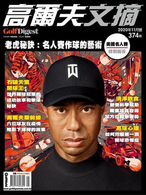 cover image of Golf Digest Taiwan 高爾夫文摘